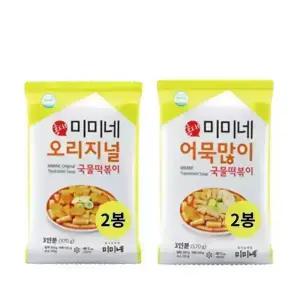 미미네 오리지널 2봉 + 어묵많이 2봉