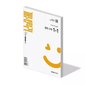 개념원리 중학 수학 1-1 문제집 22개정 교과서 내신 시험 평가 대비 중등 1학년 1학기 계산력 개념 서술형 중1 학습지 책 2026