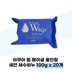 [셀러허브][C2Y] 아쿠아 휩 페이셜 올인원 세안 세수비누 100g x 20개 (S37541500)