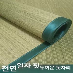 여름 시원한 패드 갈대자리 돗자리 슈퍼싱글 야자 거실 초록색 갈대 왕골 초석매트 대나무깔개