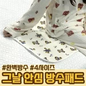 [텐바이텐]그날 안심 생리 방수패드 4사이즈 생리매트 방수매트 순면매트