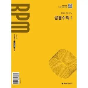 [가을책방] [가을책방] [개념원리] 개념원리 RPM 고등 공통수학 1 2026
