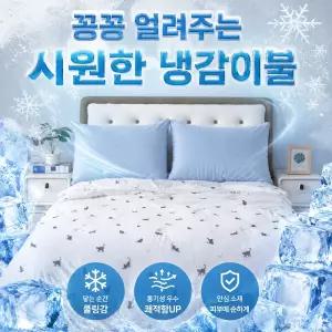 하나침장 시원한 냉감이불 슈퍼쿨 아이스 냉감사 양면100 차렵이불 S(싱글)1500