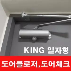 삼화정밀 킹 정품 도어클로저 K630 도어체크 자동문닫힘 논스톱