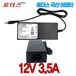 12V 3.5A 3A 42W 접지제품 국산어댑터