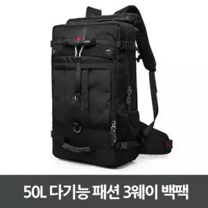 크로스가방 50L 다기능 패션 3웨이 백팩