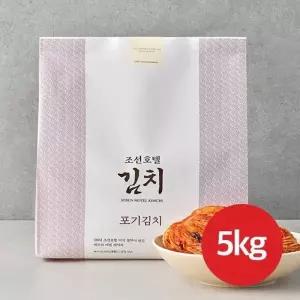 조선호텔김치 포기김치 5kg