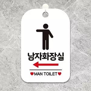 고품질 남자화장실 왼쪽 사각안내판 알림판 화이트 디자 남자화장실 왼쪽 사각안내판 알림판 WFP3DDI