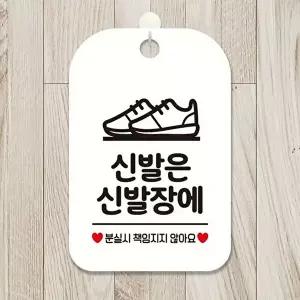 고품질 신발은신발장에 사각안내판 알림판 화이트 디자인 사각안내판 알림판 은신발장에 신발은 WFP3D9C