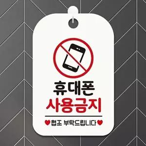 고품질 휴대폰사용금지2 사각안내판 매장알림판 화이트 사각안내판 매장알림판 폰사용금지2 WFP3DPS
