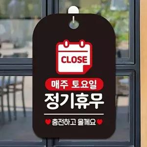 고품질 CLOSE 매주토요일 정기휴무 사각안내판 알림 매주토요일 정기휴무 사각안내판 알림판 블랙 WFP3DTH