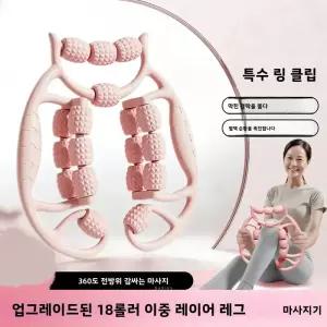 업그레이드된 18롤러 다리 슬리밍 마사지 링 클립 스파이키 폼롤러 (종아리 및 허벅지 근육 이완