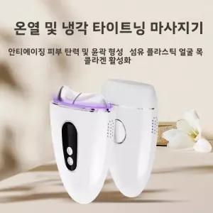 전동 얼굴 마사지기(구아샤) - 진동 냉광 LED 테라피 미세전류 근육 자극 기능 포함