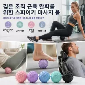 스파이키 마사지 볼 TPE 근육 트리거 포인트 테라피 딥 티슈 릴리즈 발 등 목 피트니스 도구