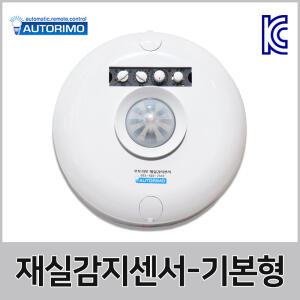 오토리모 마이콤 재실감지기 DM2210MS 광역형 인체 재실감지센서 모션 냉난방기기 조명 제어