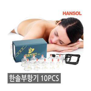 한솔부항기 수동식  부항기 10컵+권총형 펌프