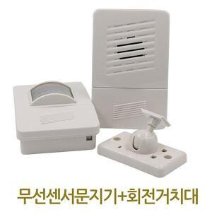 [신세계몰]원룸생활 무선센서문지기 거치대 무선차임벨 도어벨 차임벨