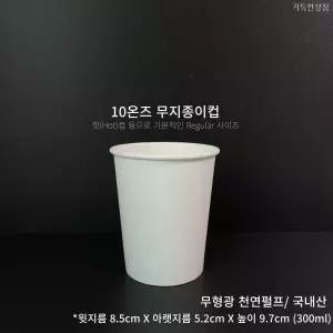 10온즈 카페 무지 종이컵 1000개 1box 테이크아웃종이컵