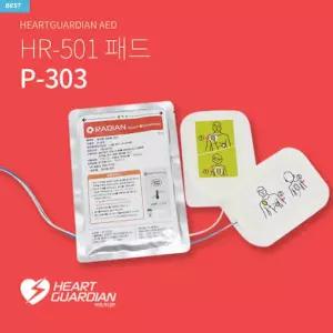 라디안 자동심장충격기 패드 P-303 (HR-501 전용) AED패드