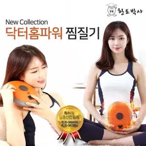 황토박사 찜질기 닥터홈파워 허리/어깨/복부찜질기 돌뜸기