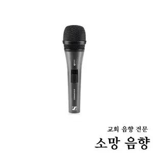 젠하이져 E835S 카디오이드 다이나믹 마이크 찬양용마이크