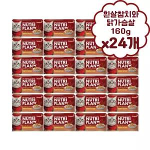 뉴트리플랜 고양이 영양식캣간식 참치 닭가슴살 네코캔 캔