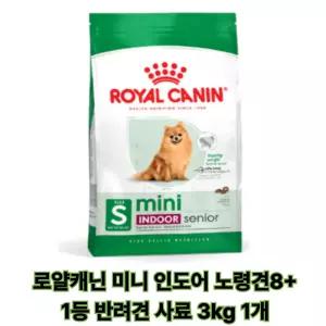 로얄캐닌 미니 인도어 시니어8+ 노령 반려견 사료 3kg 1개