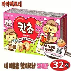 칸쵸 54g x 32개 내 이름을 찾아라 2탄