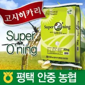 2025년햅쌀 특등급 고시히카리10Kg 슈퍼오닝 경기도안중농협