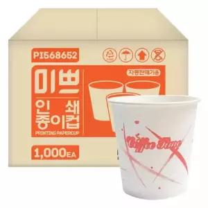 미쁘 천연펄프 인쇄 종이컵 6.5온스 1000개 박스