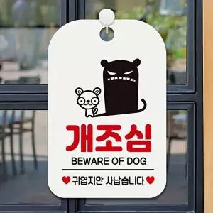 고품질 개조심 귀엽지만사납습 사각안내판 알림판 화이트 개조심 사각안내판 알림판 귀엽 WFP3CRQ