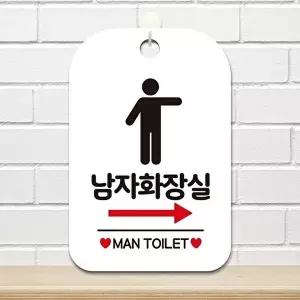 고품질 남자화장실 오른쪽 사각안내판 알림판 화이트 디 남자화장실 오른쪽 사각안내판 알림판 WFP3DUG