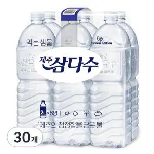 제주삼다수 2L 30개