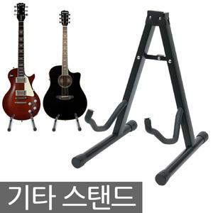 악기스탠드 A형 접이식 휴대용 받침대 거치대 올스틸
