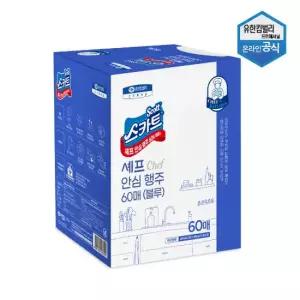 스카트 셰프 안심 빨아쓰는 행주 60매 블루 위생행주 키친타올 42359