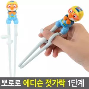 아르테 어린이 교정젓가락 1단계 에디슨젓가락1단계