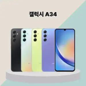 [중고] 삼성 갤럭시 A34 중고폰 공기계 리퍼폰