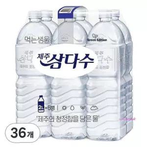 제주삼다수 36개 2L fgh156
