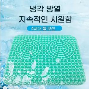 일상잡화3세대 쿨방석 /쿨링방석/쿨젤방석/커버증정
