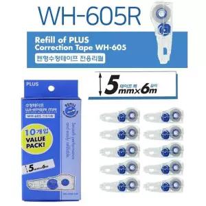 [프로셀러] 플러스수정테이프리필WH-605R 10PVALUEPACK1팩(10개)