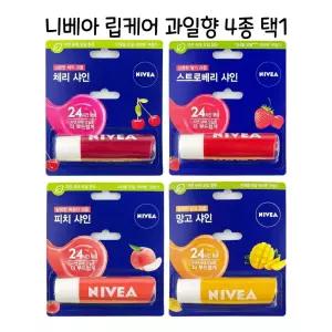 니베아 립케어 4종류 과일향 옵션 선택형/립밥/입술/보호제/LIPCARE/립보습제/각질/보습/립보습/립밤/관리