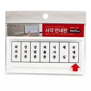고품질 투명 알림판 안내 보드 사무실용 알림판 사각안내판 안내표지판 표시판 투명안내판 WFP3G5S