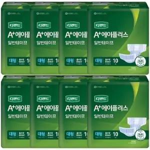 디펜드 A플러스 일반테이프 대형 10매 8P 겉기저귀