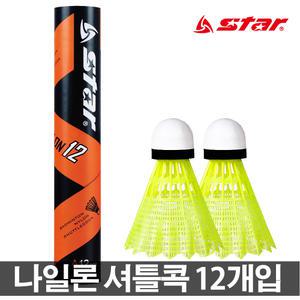 스타 배드민턴 셔틀콕 DBB352 12개입 배드민턴셔틀콕