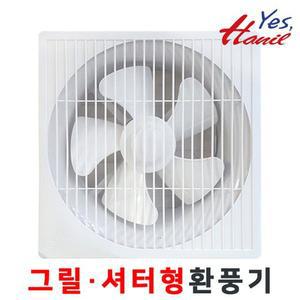 [한일] EKS-250SAP (설치 300X300mm) 그릴 셔터형 벽부형 환풍기