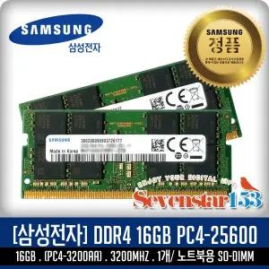 [SAMSUNG/삼성/정품] DDR4 16GB PC4-3200 PC4-25600 3200Mhz 노트북용 / 무료배송 ~7S153