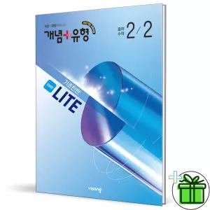개념+유형 라이트 유형편 중등 수학 2-2 (2026년) 중2