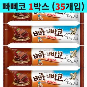 [쭈쭈바] 롯데 빠삐코 쮸쮸바 초코맛 1박스(35개입)