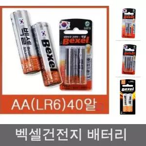 c39 벡셀 알카라인건전지AA (40알)/AA밧데리/건전지40알/AAA밧데리/알카라인배터리/1.5건전지/백셀건전지AA