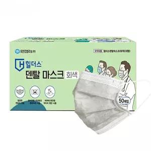 유한킴벌리 힐더스 덴탈마스크 회색 대형 50매 부드러운 일회용 비말 병원용 G